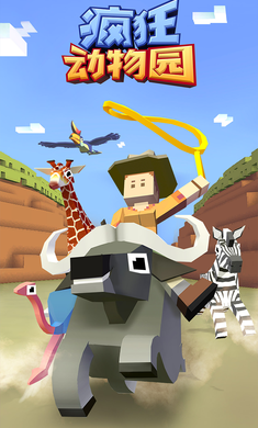 疯狂动物园安卓版下载