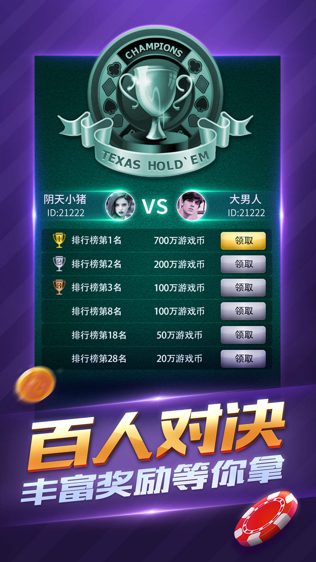 德州撲克單機版