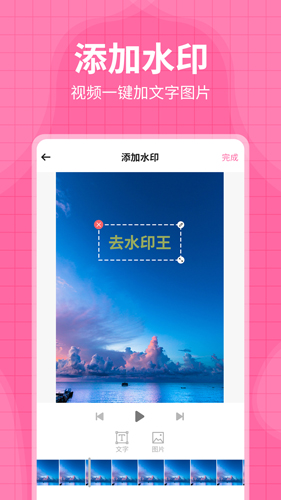 每日水印王app