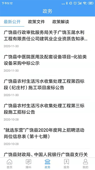 掌上广饶官方版