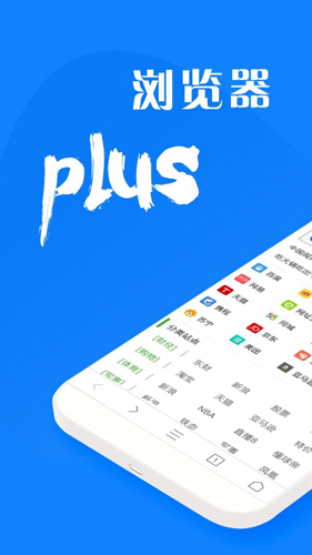 浏览器plusapp
