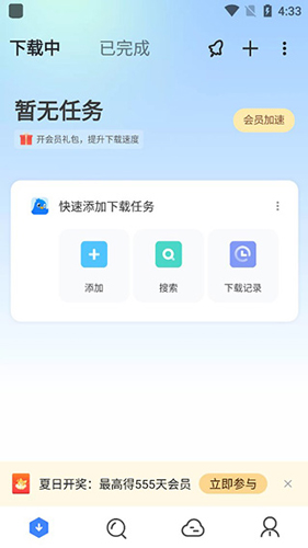 迅雷5.8无限制版本新手使用指南2