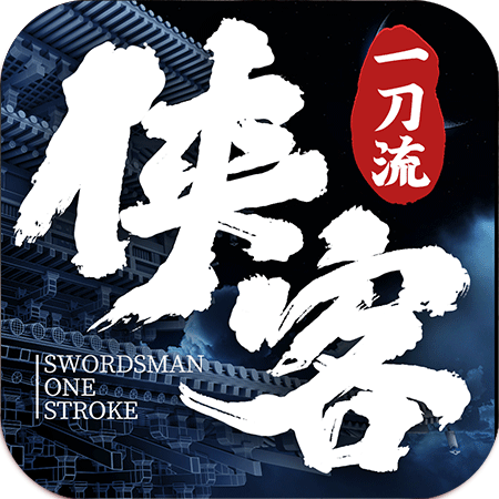 侠客一刀流单职业