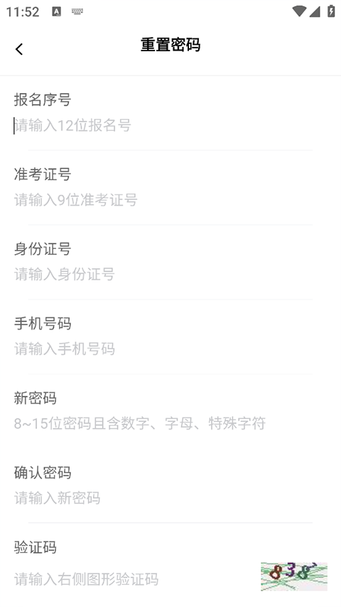 八桂高考app最新版