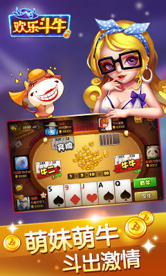 欢乐斗牛牛