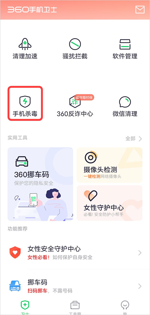 如何查杀病毒截图1