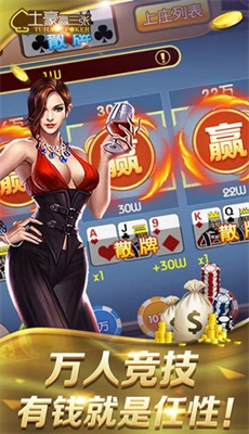 單機贏三張炸金花