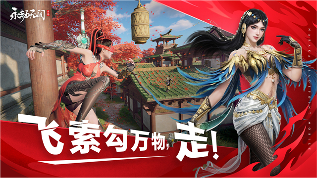 永劫無間手游先鋒服