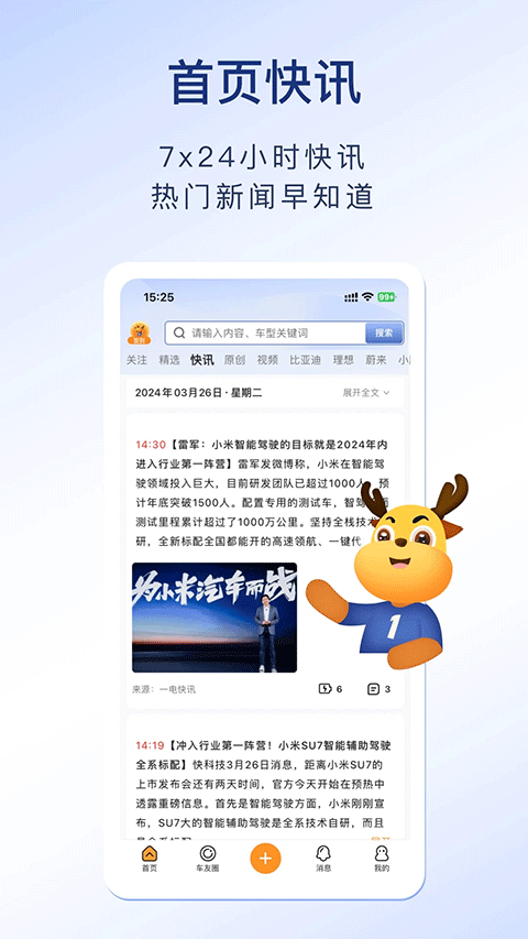 第一电动app