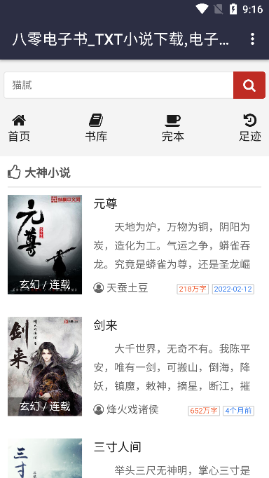 80电子书安卓版