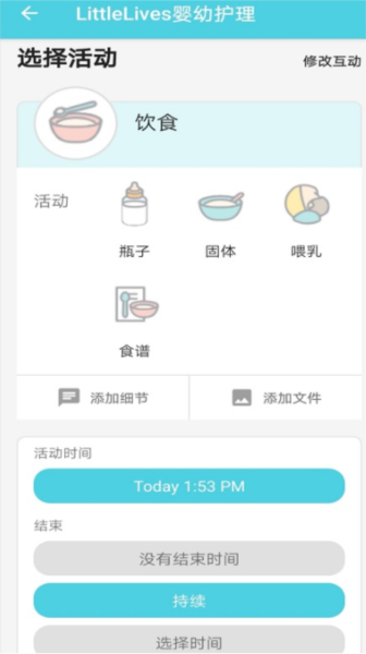 LittleLives家长版app亮点2
