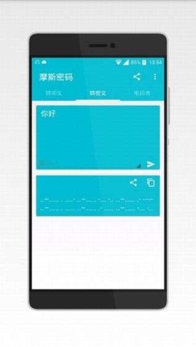 摩斯密碼輸入法app截圖1
