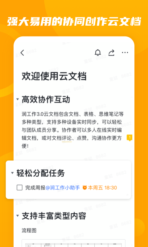 润工作3.0最新版本