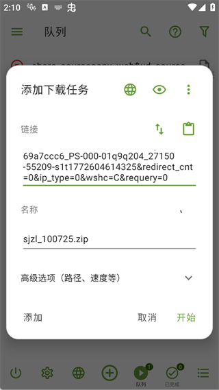 ADM下载器汉化版