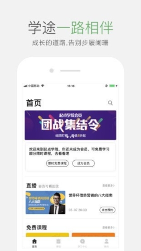 起点课堂app2