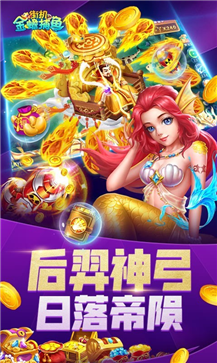 百易街机金蟾捕鱼3.0版