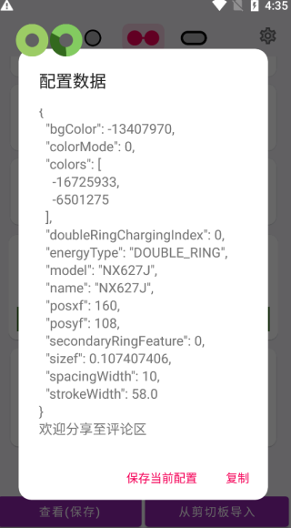 energyring華為版應(yīng)用介紹5