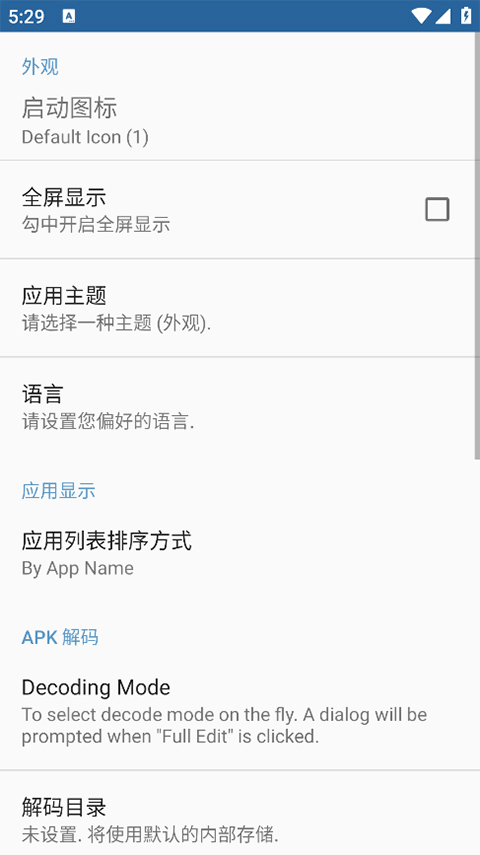 APK编辑器专业版