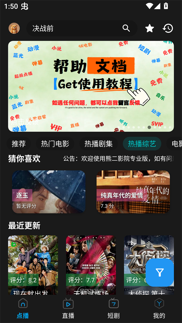 熊二影院Pro免费会员版