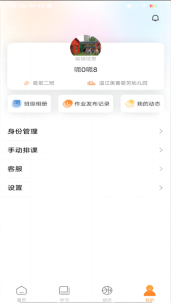 小能老师app4