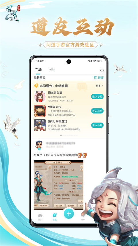 掌上问道app