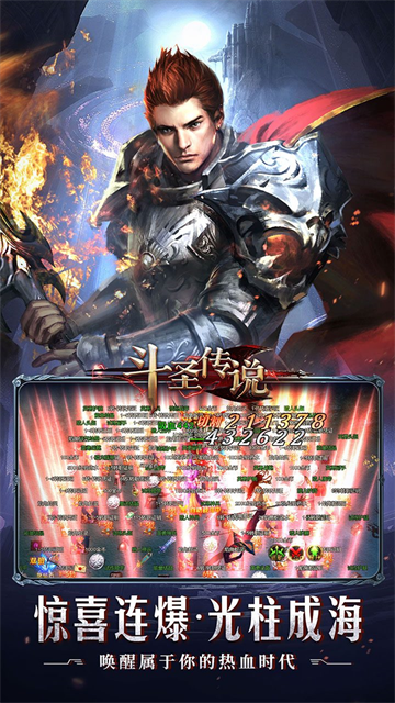 斗圣传说满V版