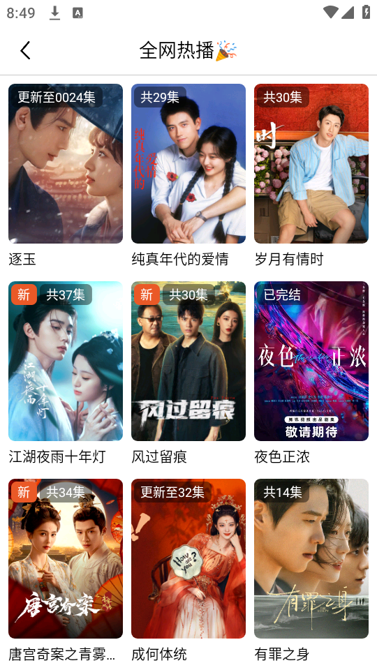 橘子影視去廣告版