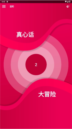 真心话大冒险多人版软件图片2