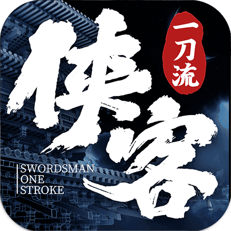 侠客一刀流单职业
