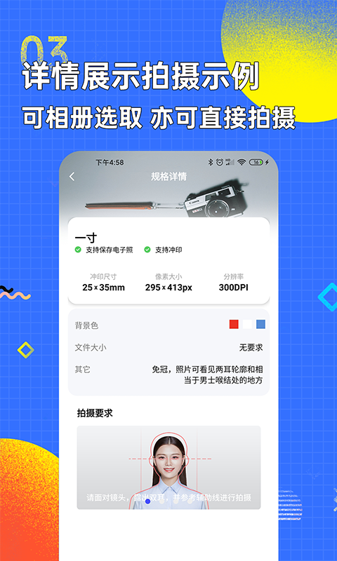 智能证件照换底色app