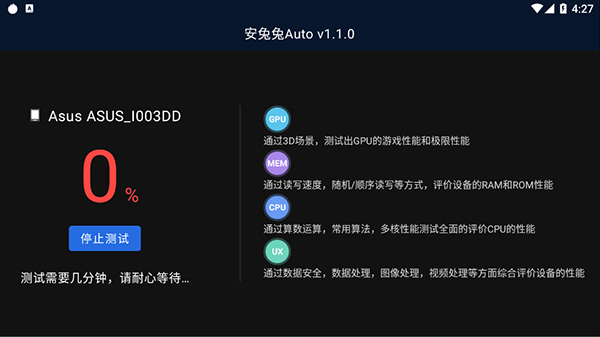 安兔兔测评车机版最新版