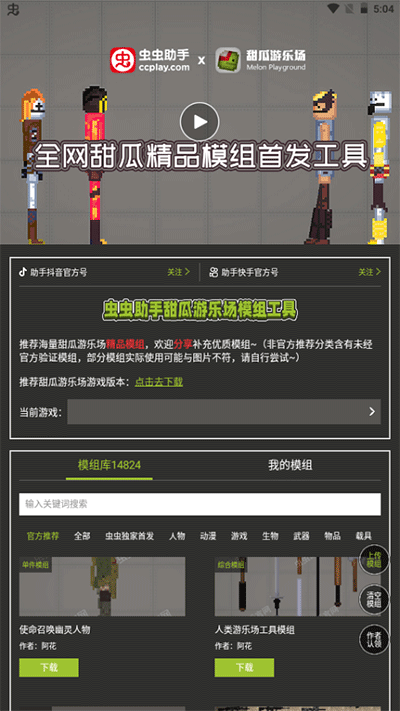 蟲蟲助手甜瓜游樂場模組工具