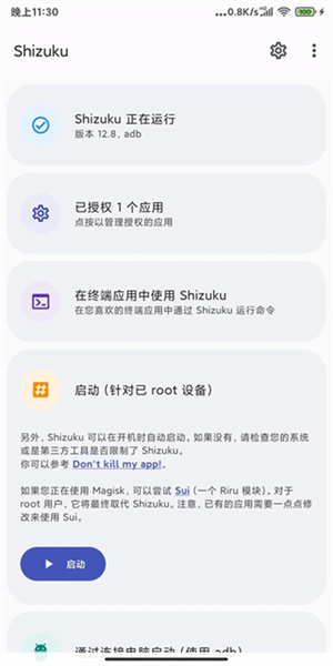 shizuku免root版