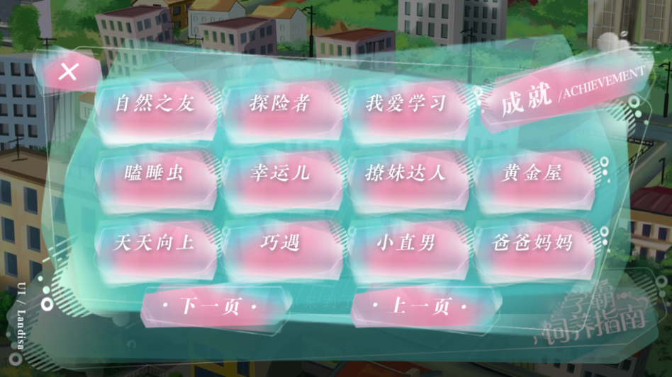 学霸饲养指南完整剧情破解版