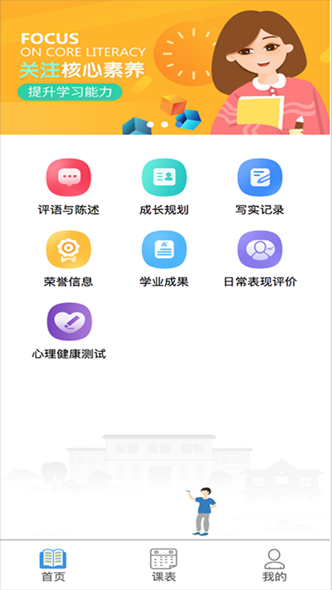 慧知行高中版app最新版