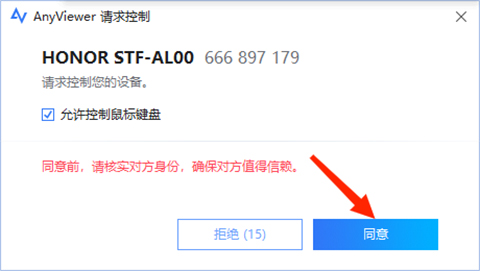 anyviewer远程控制