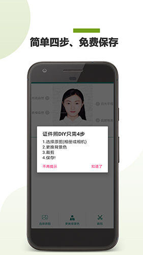 證件照DIYapp