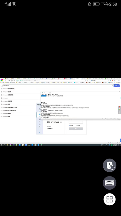 anyviewer远程控制