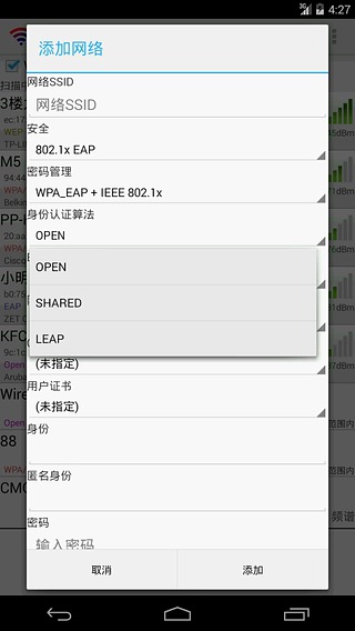 wifi连接管理器下载