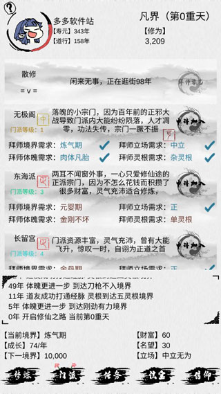 不一样修仙1官方版