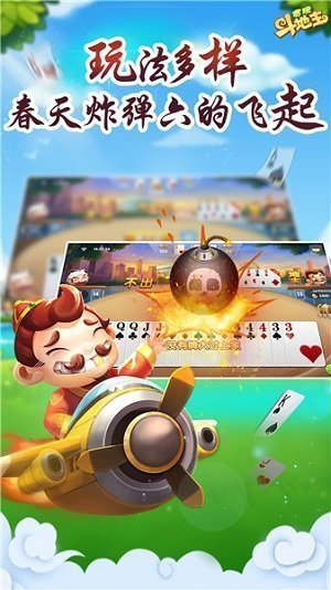 殘局斗地主大贏家拼三張