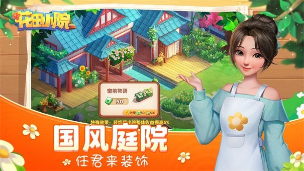 花田小院测试版