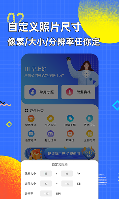智能证件照换底色app
