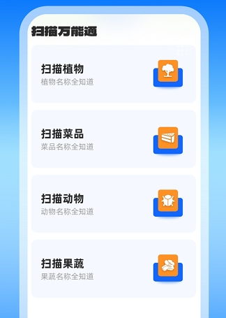 扫描万能通图片3