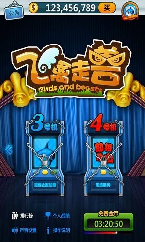 飞禽走兽单机版最新版