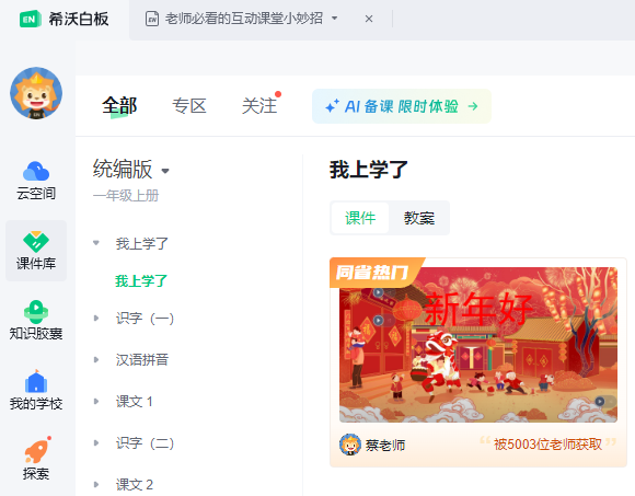 希沃白板5电脑版