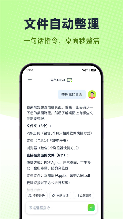 元气AI Bot手机版