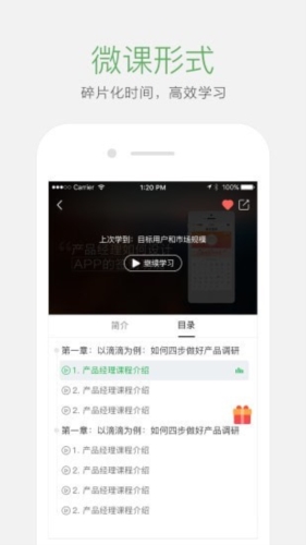 起点课堂app11