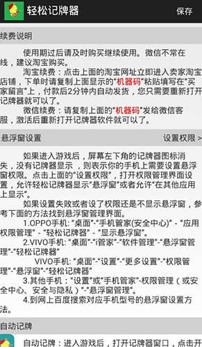 輕松記牌器安卓最新版