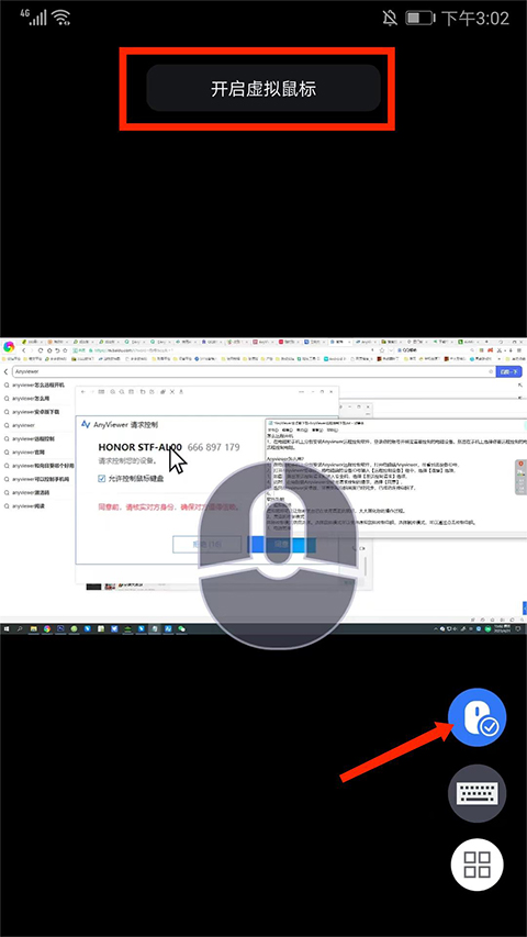 anyviewer远程控制
